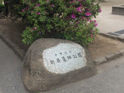 Kuda12さんの新井薬師公園の投稿写真1