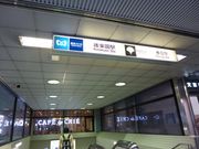 イオンさんの東京メトロ南北線後楽園駅の投稿写真1