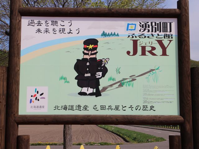 郷土博物館です_ふるさと館JRY