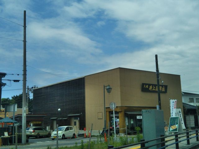 『大磯 井上蒲鉾店』。_大磯 井上蒲鉾店