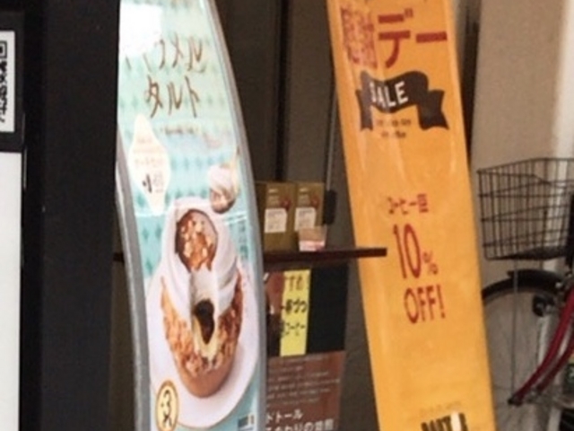 入り口_ドトールコーヒーショップ大岡山店