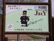 たかちゃんさんのふるさと館JRYの投稿写真2