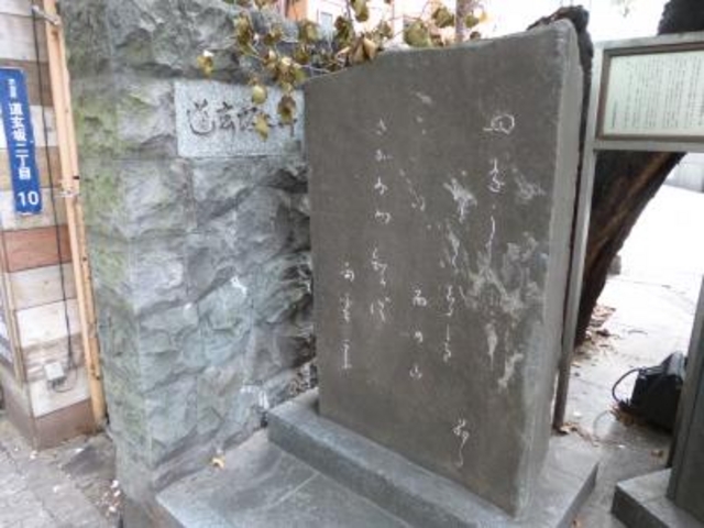 道玄坂の一画にあります_与謝野晶子歌碑、道玄坂道供養碑、由来碑