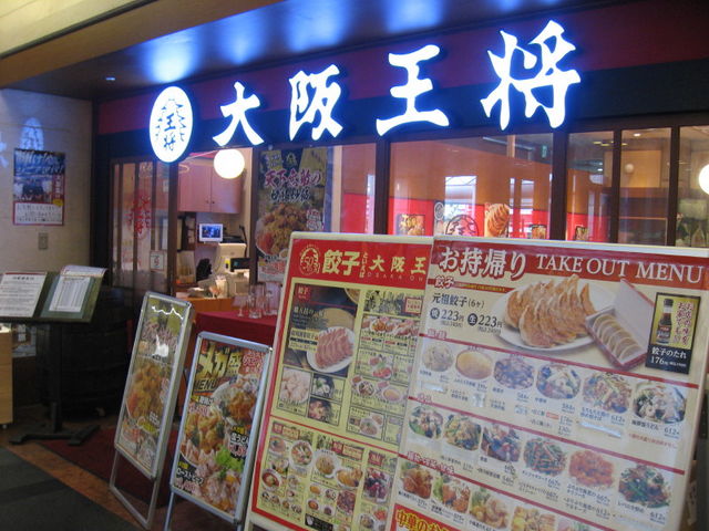 お店_大阪王将 新大阪店