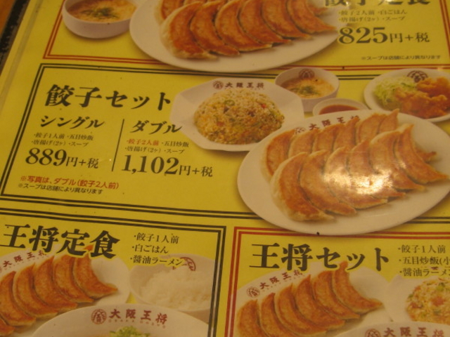 メニュー_大阪王将 新大阪店