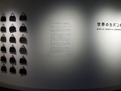 世界のカバン博物館の写真1