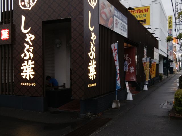 南幹線沿いです_しゃぶ葉 清水春日店