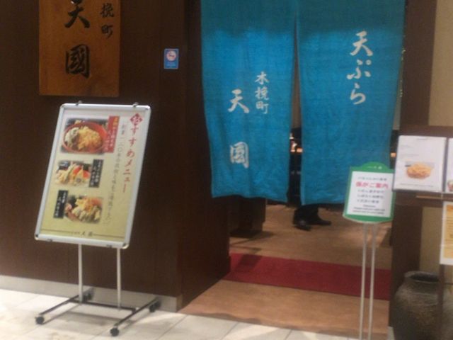 木挽町 天國_木挽町 天國