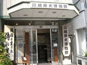 レナさんの川越歴史博物館の投稿写真1