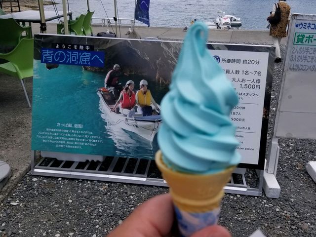 青の洞窟ソフトクリーム これも絶品 ソーダ味でめちゃくちゃ旨い_青の洞窟