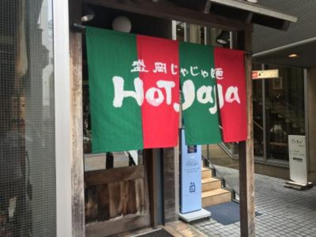 盛岡駅前にあります。_HoTJaJa