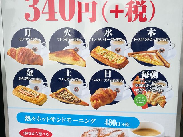 モーニングメニュー_サンマルクカフェ四谷店