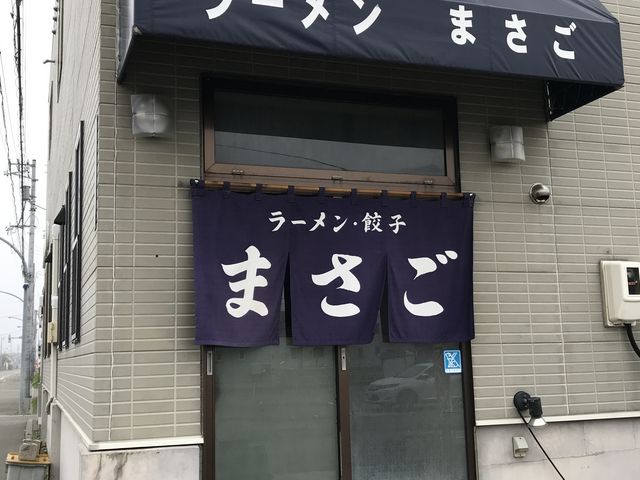 外観_ラーメンまさご
