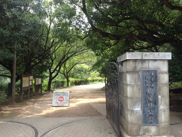 ココからは緑の園_駒場野公園・ケルネル田んぼ