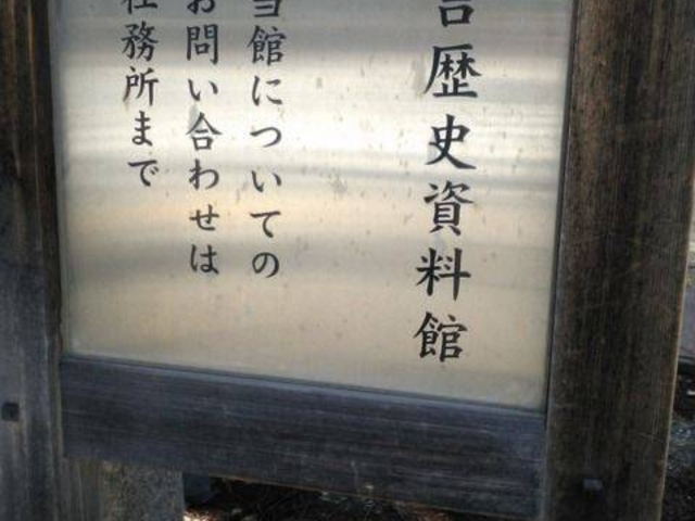 「住吉歴史資料館」もあります。_本住吉神社