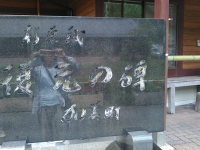 「復元の碑」です。_杉原紙研究所