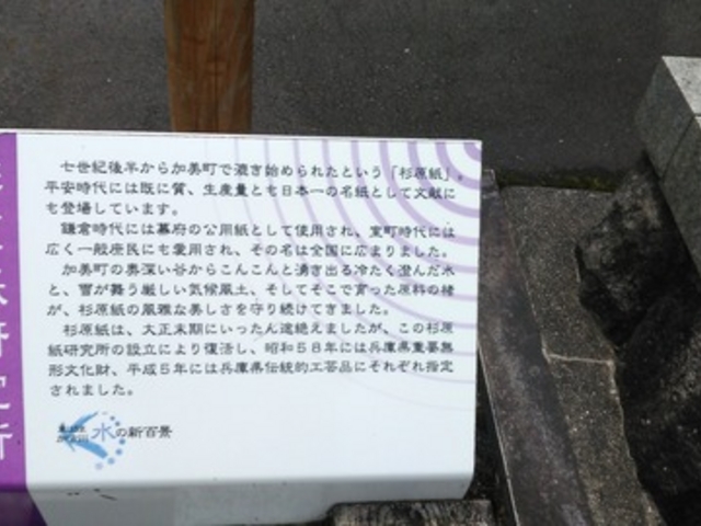 「東はりま加古川 水の新百景」です。_杉原紙研究所