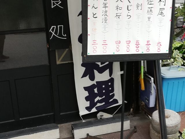 長居松寿し_長居松寿し