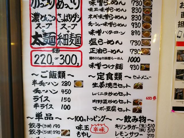 メニュー_味噌らーめんと中華てつまる