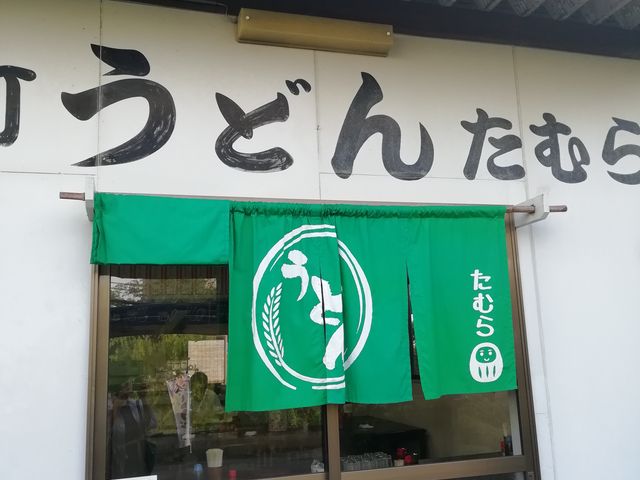 住宅街に_たむら