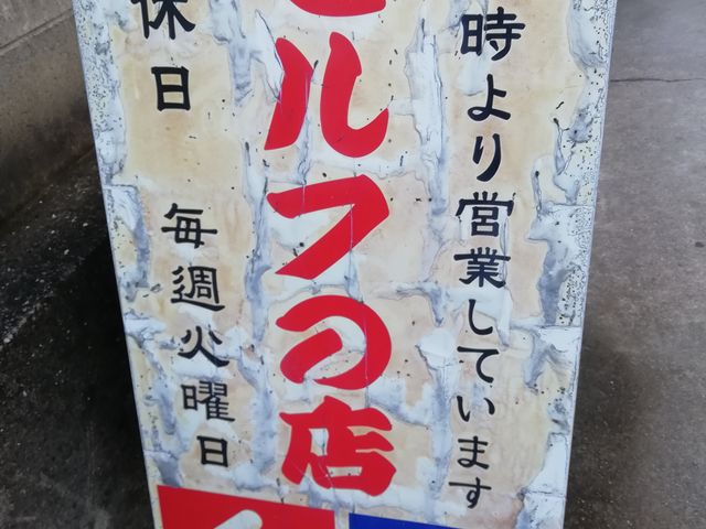 朝6時から ありがたい。うどんモーニング_たむら