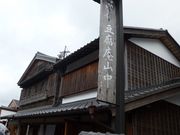 イオンさんの豆腐庵山中の投稿写真1