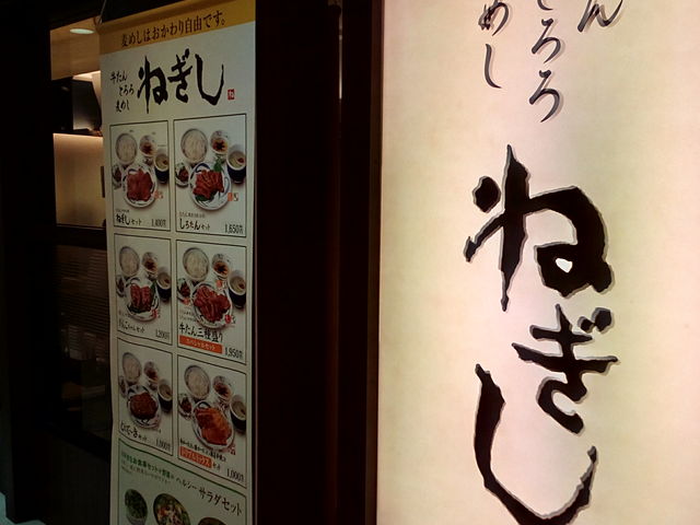 外観_新宿ねぎし 八重洲店