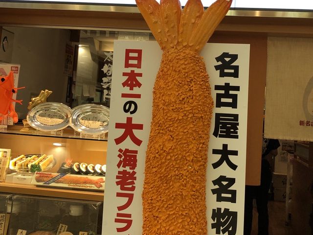 海老どて食堂_海老どて食堂
