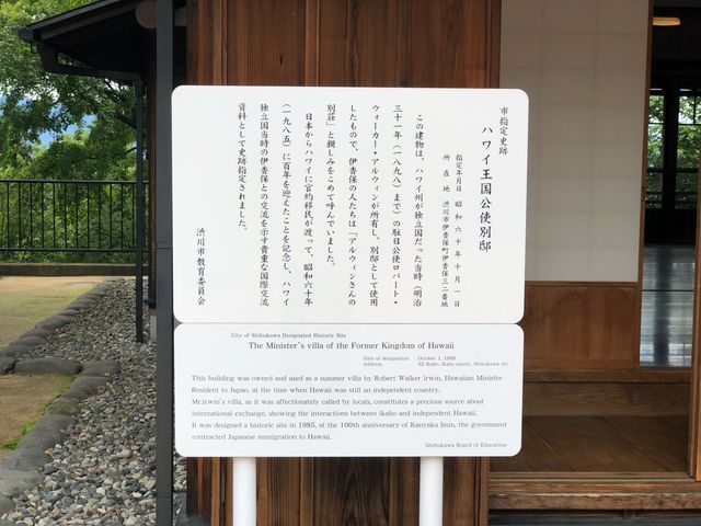 ハワイ王国公使別邸4(案内板)_ハワイ王国公使別邸