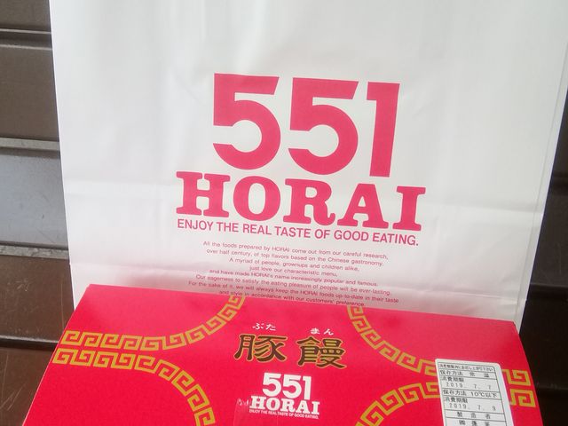 これぞ551の包み紙!_551蓬莱 阪急西宮北口駅店