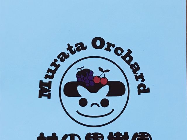 村田果樹園さんのキャラクター?_村田果樹園