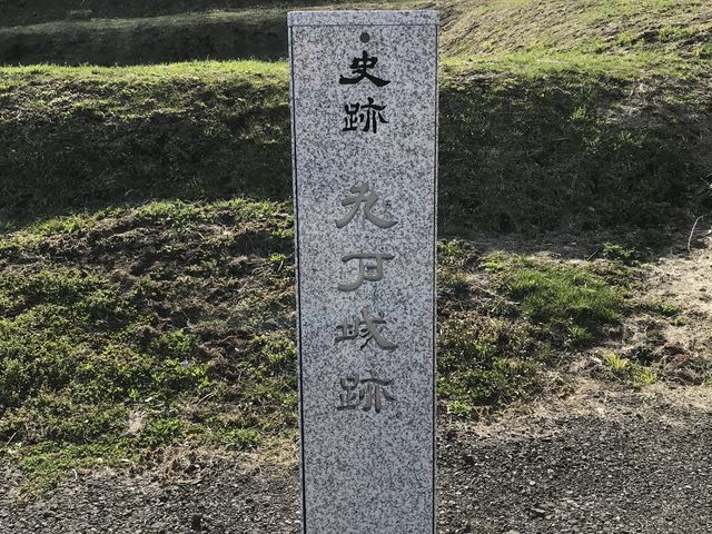 九戸城跡