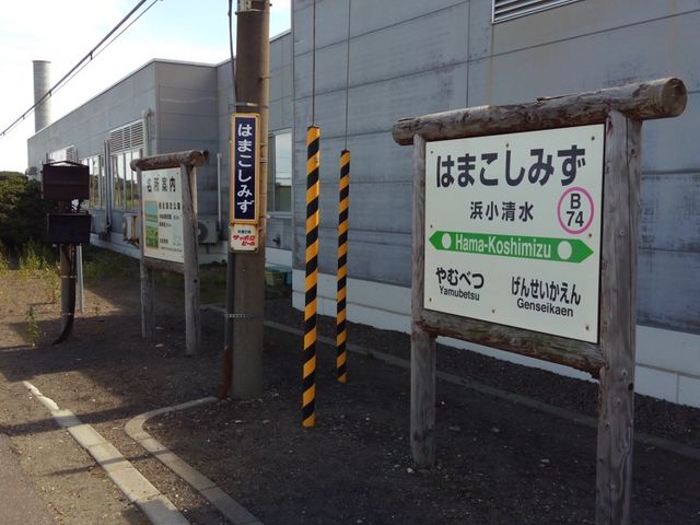 ホーム_道の駅 はなやか(葉菜野花)小清水