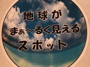angelica34さんのいわき蟹洗温泉太平洋健康センターの投稿写真1