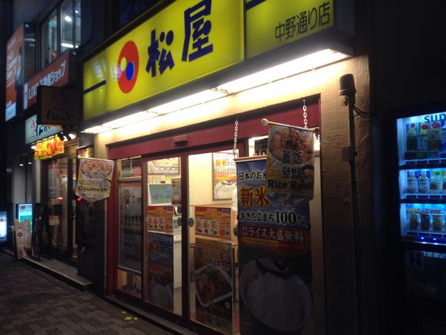 店頭_松屋 中野通り店