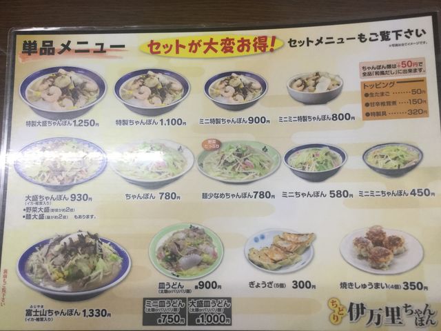 メニュー_伊万里ちゃんぽん