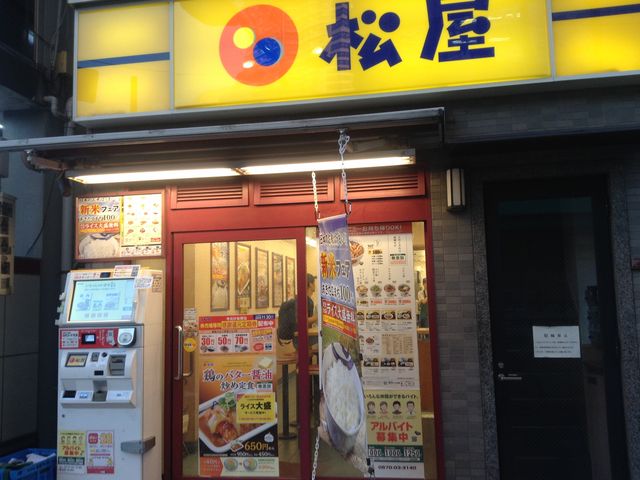 店頭_松屋 東中野店