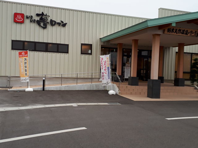 外観_栃木天然温泉いきいき夢ロマン