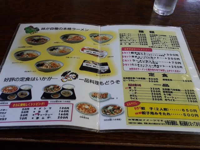 メニュー_どさん子大将厚木店
