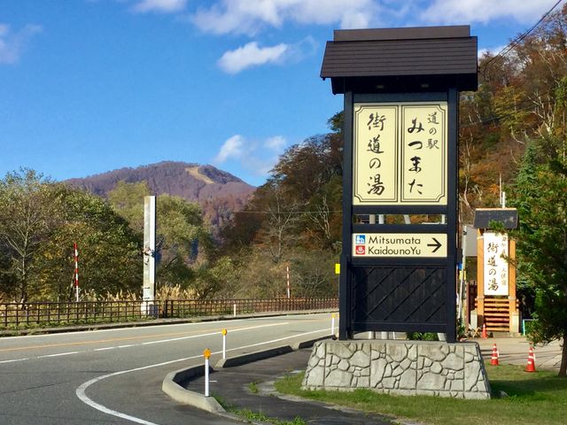看板です_道の駅 みつまた