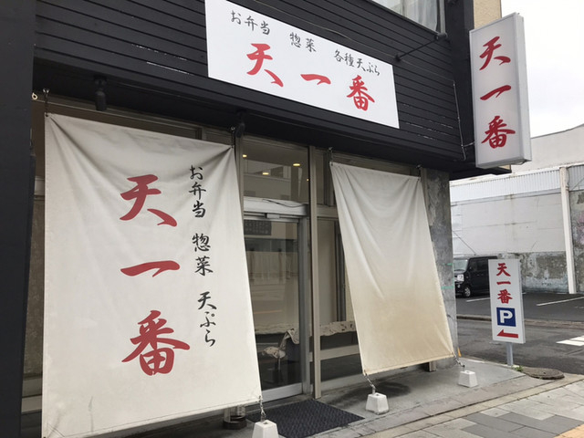 外観_天一番
