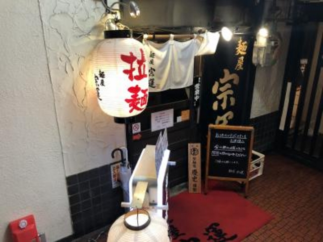 地下にあります。_麺屋 宗運