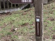 スターさんの神原神社古墳の投稿写真1
