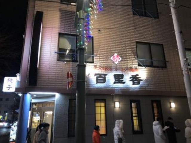 外観です。_パイリシャン 百里香