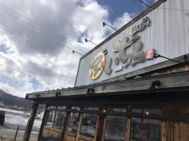名前は変わりました。_ラーメン錦弘前店