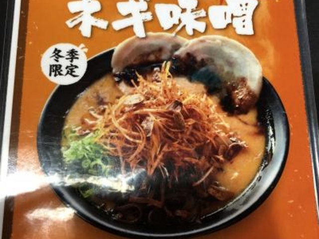 メニュー_ラーメン錦弘前店