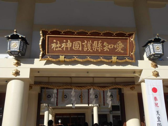 令和元年十一月二十三日_愛知県護国神社