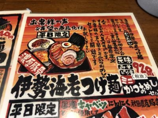 920円(税別)_竹本商店 つけ麺開拓舎