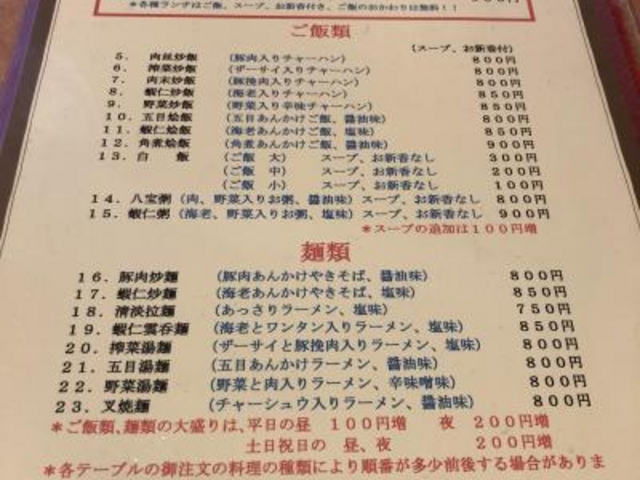 メニュー_雪梅