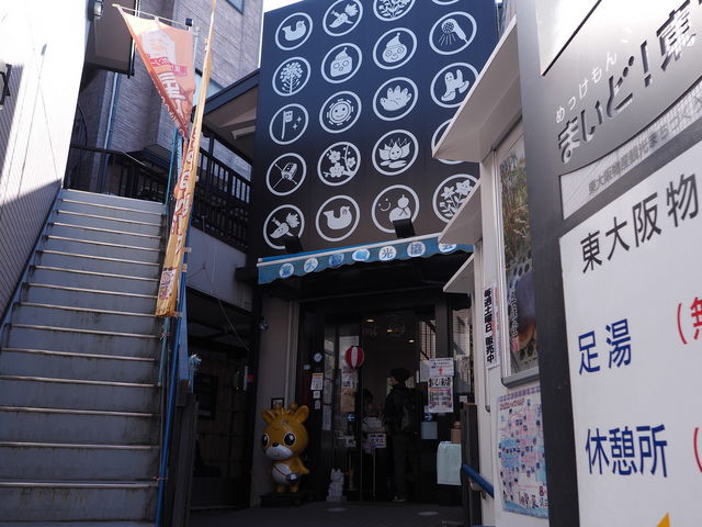 東大阪物産観光まちづくりセンター_東大阪物産観光まちづくりセンター「めっけもん もうけもん まいど!東大阪」